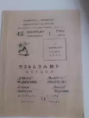 Гурия Ланчхути - Факел Воронеж 1982