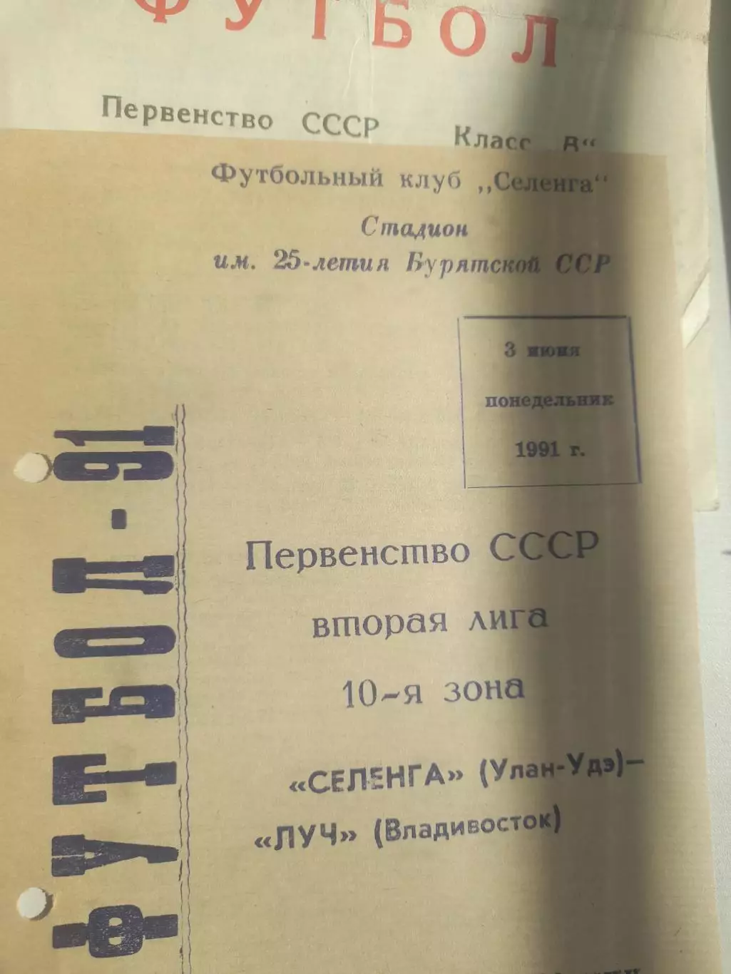 Программы футбол 50 штук
