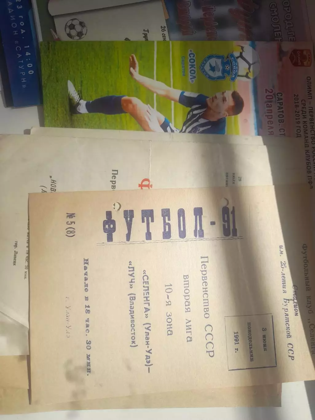 Программы футбол 50 штук 3