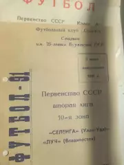 Программы футбол 50 штук