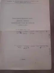 Томск 1972 хоккей турнир Горький Свердловская обл Рига