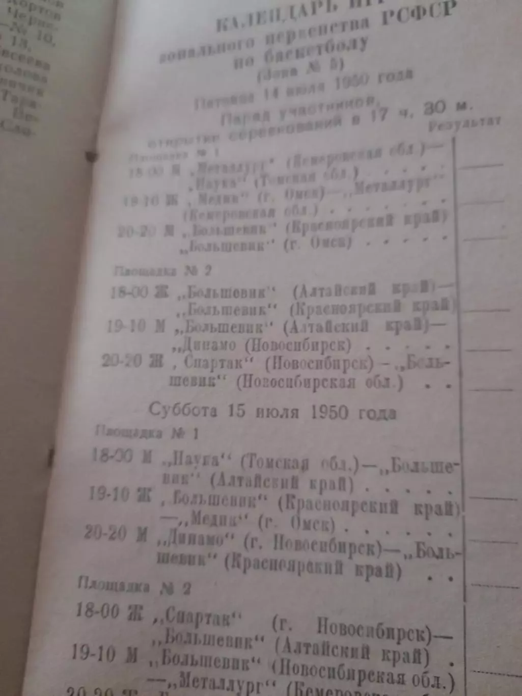 Сталинск / Новокузнецк 1950 турнир баскетбол 3