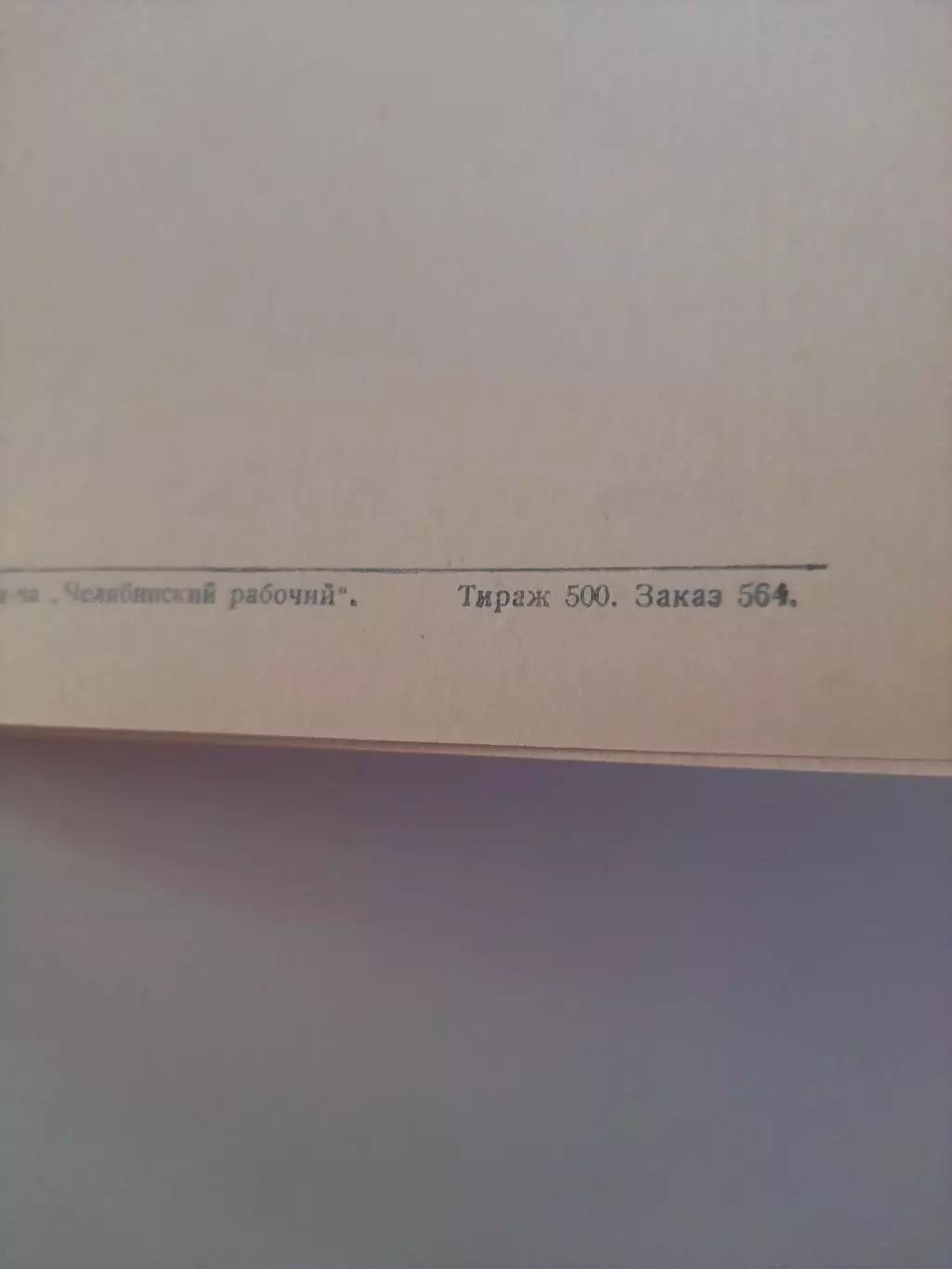 Челябинск 1951 турнир баскетбол 1