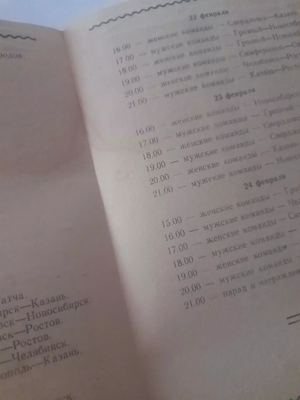 Ростов 1949 турнир баскетбол 3