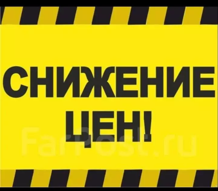 Снижение цен!!!