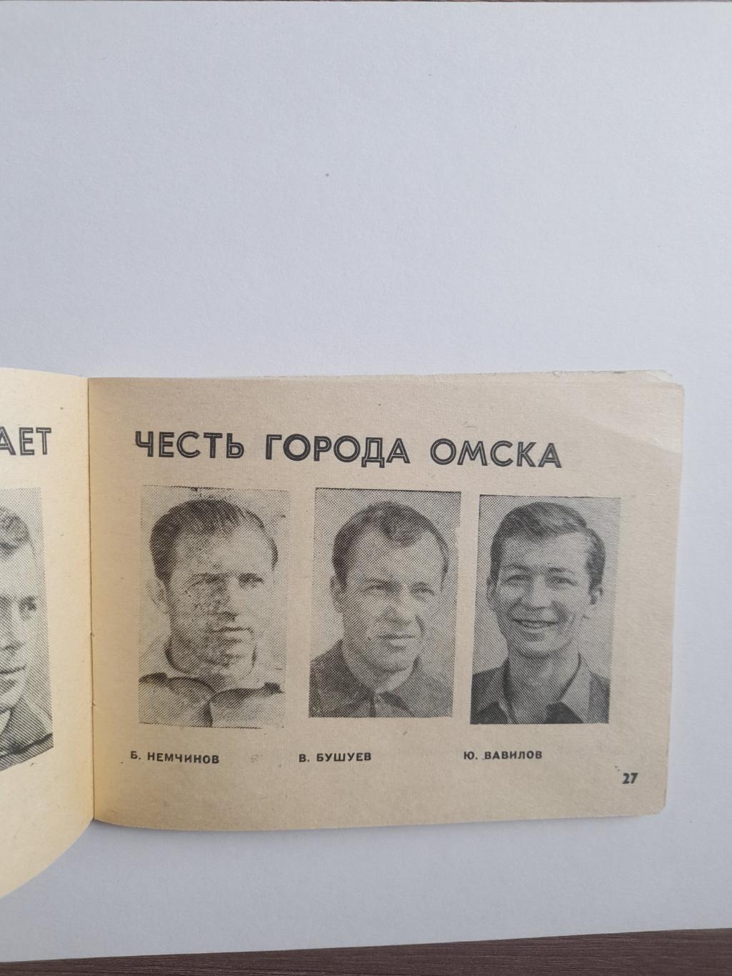 К/с Омск 1968 1969 хоккей 2