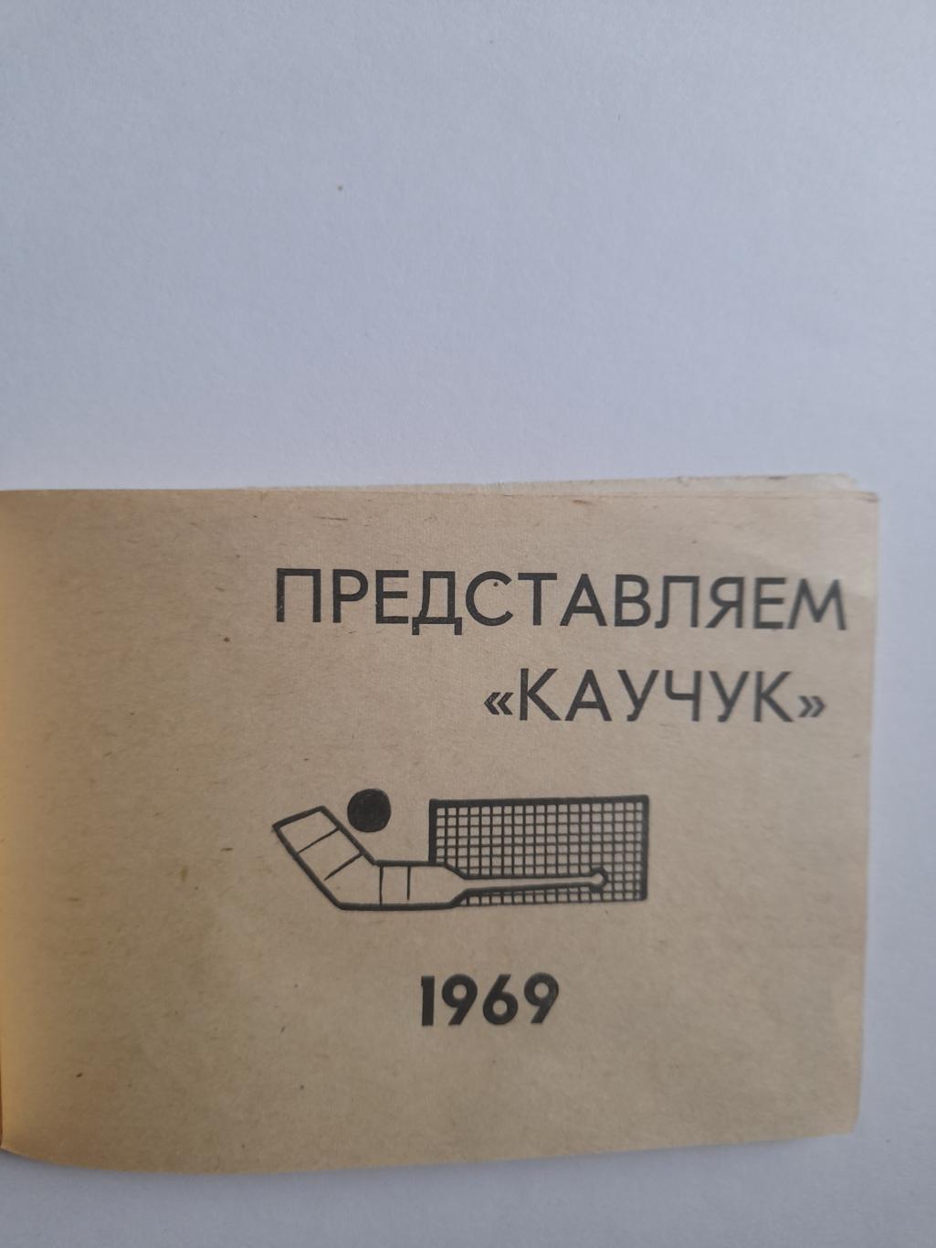 К/с Омск 1968 1969 хоккей 3