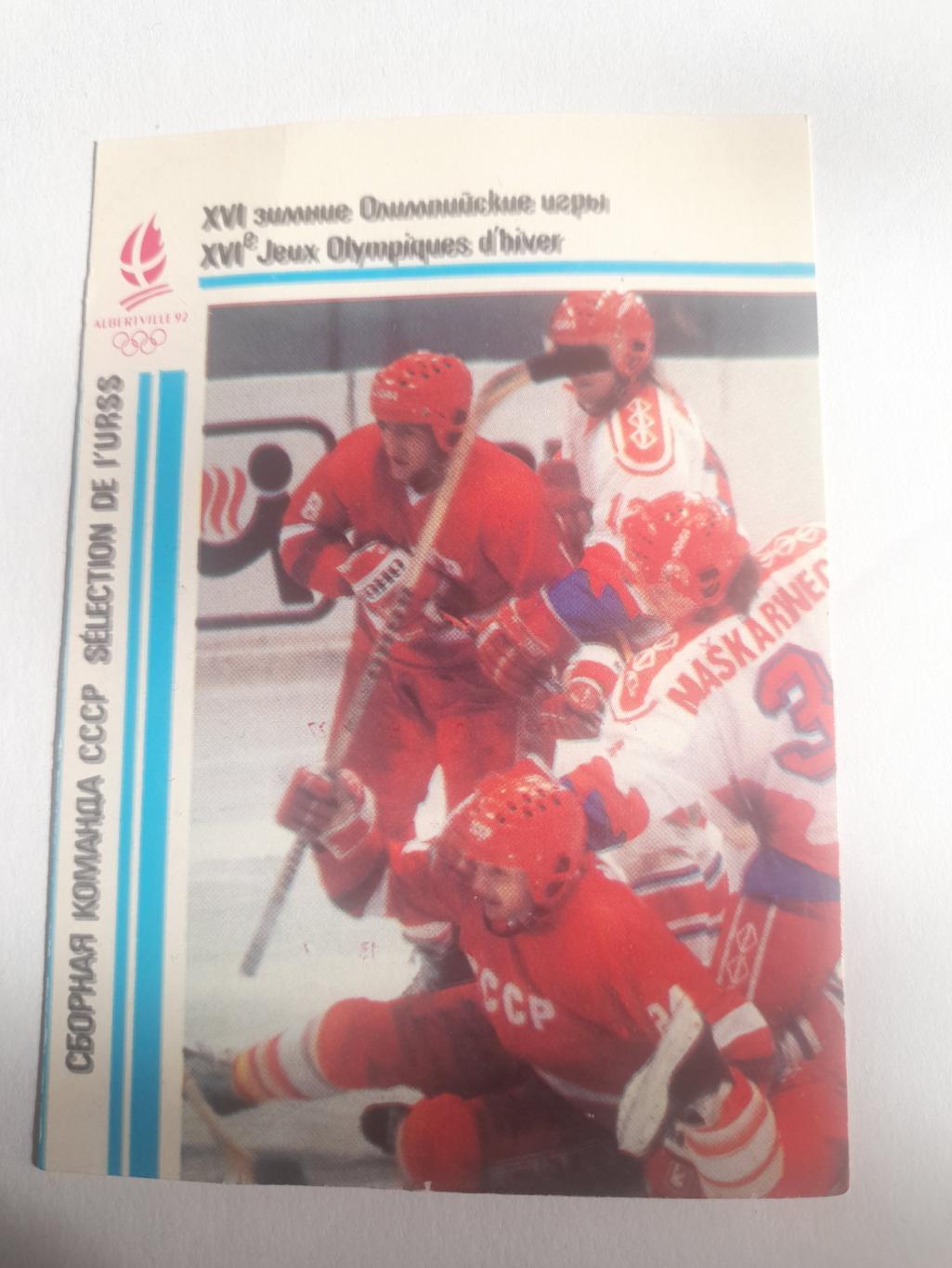 Хоккей сборная СССР Олимпиада 1992