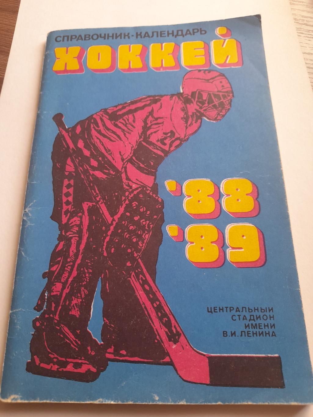 1 к/с Лужники 1988 1989