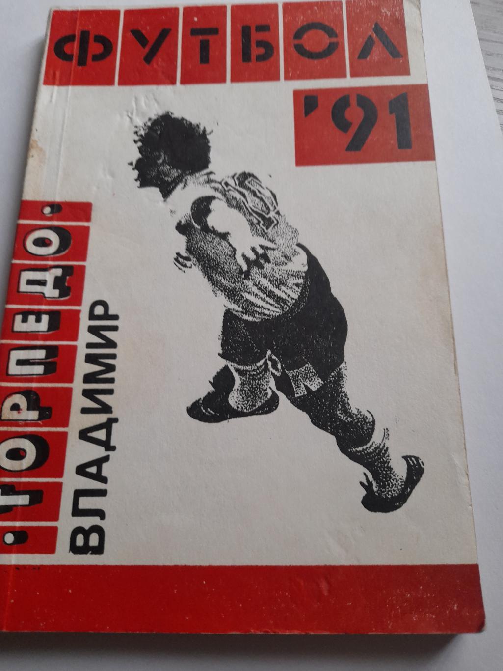 2 к/с Владимир 1991