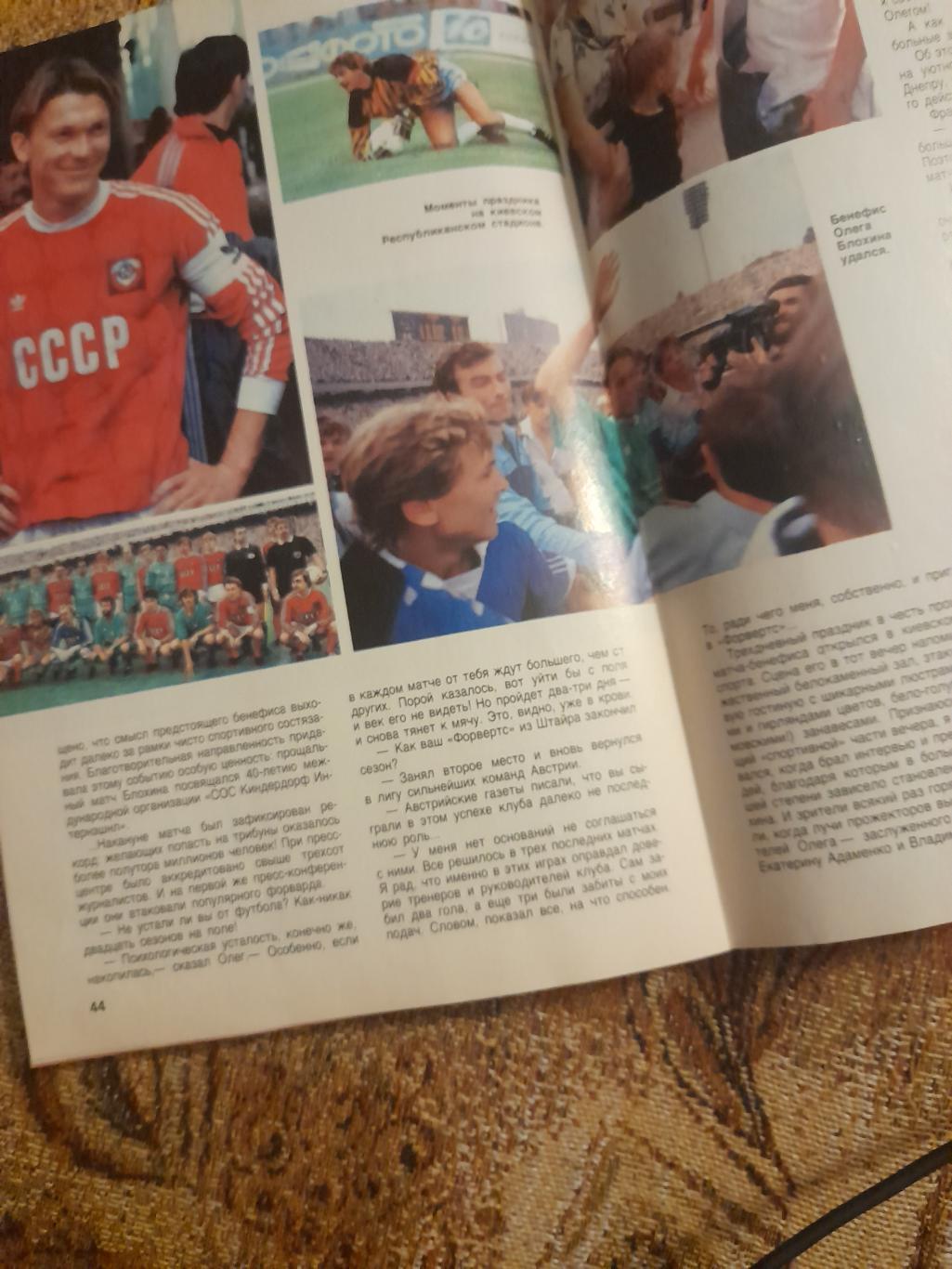 4 Спорт в СССР сентябрь 1989 2