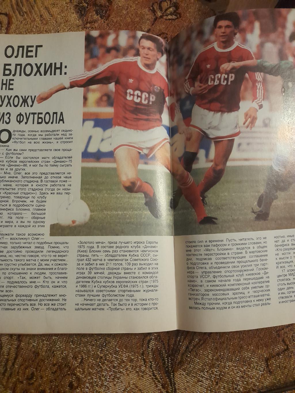 4 Спорт в СССР сентябрь 1989 3