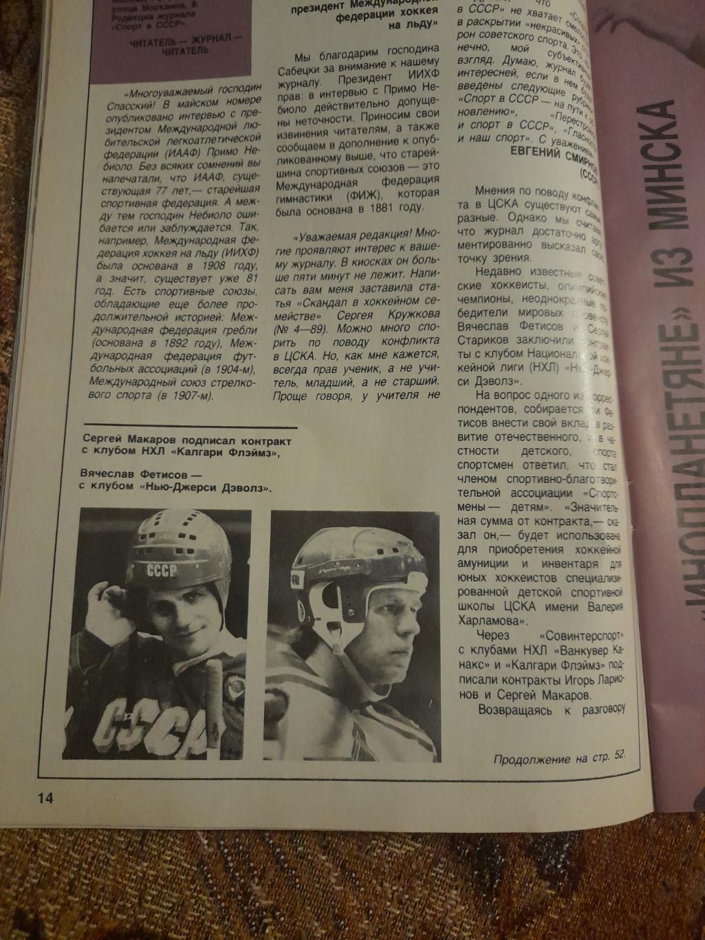 4 Спорт в СССР сентябрь 1989 4