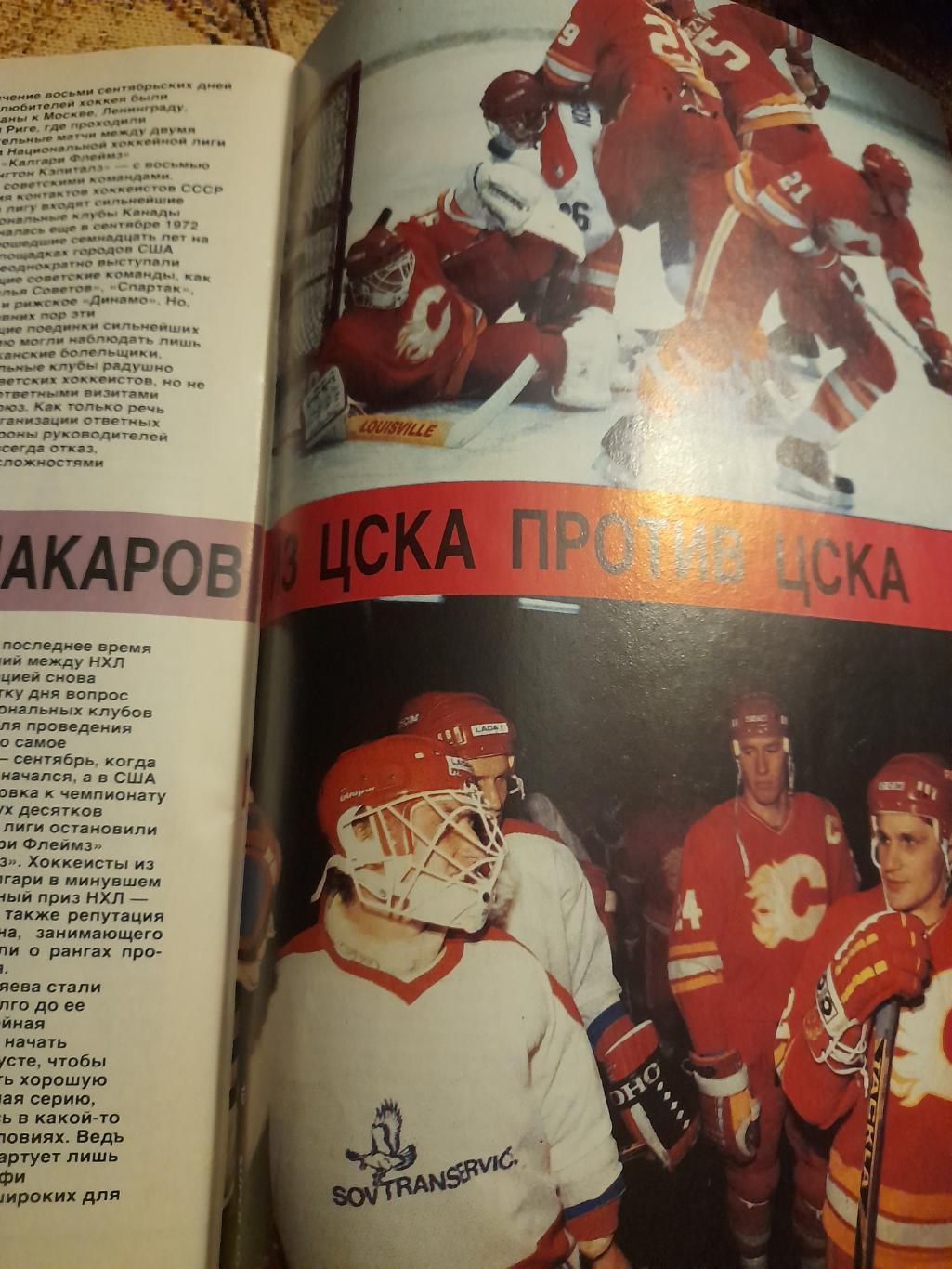4 Спорт в СССР ноябрь 1989 2
