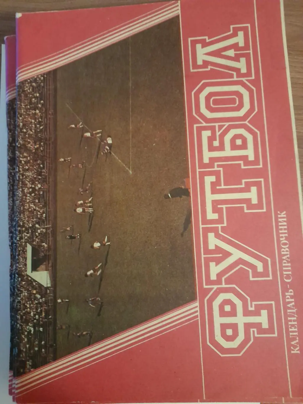 4 к/с Барнаул 1990