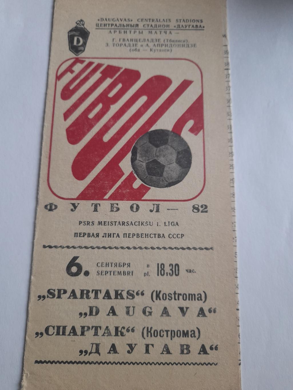 Даугава Рига - Спартак Кострома 1982