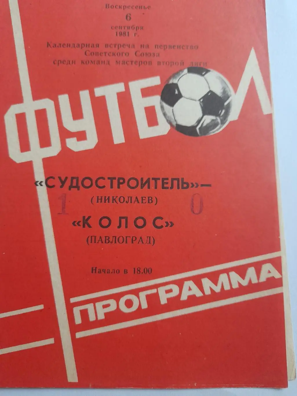 Николаев - Павлоград 1981