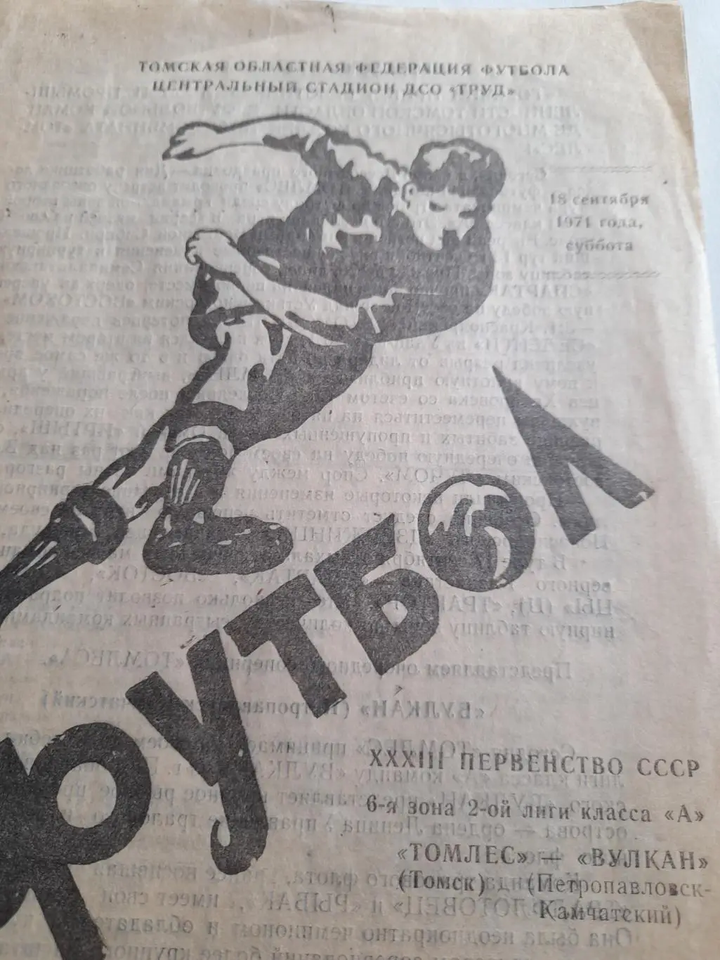 Томск - Петропавловск - Камчатский 1971