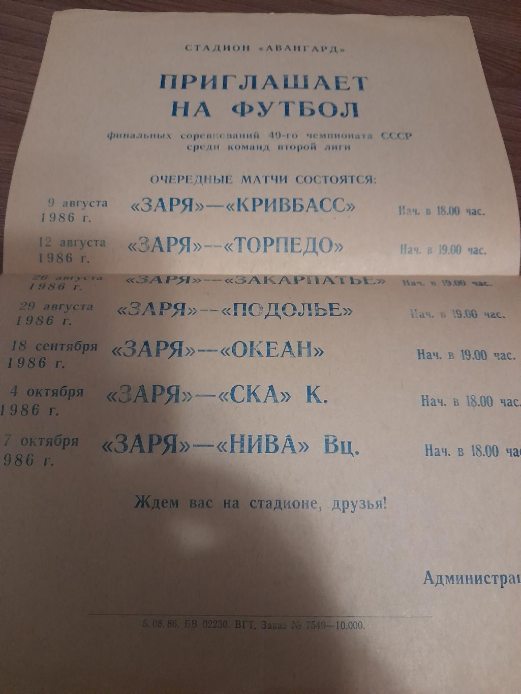 Заря Ворошиловград 1986 мини афиша