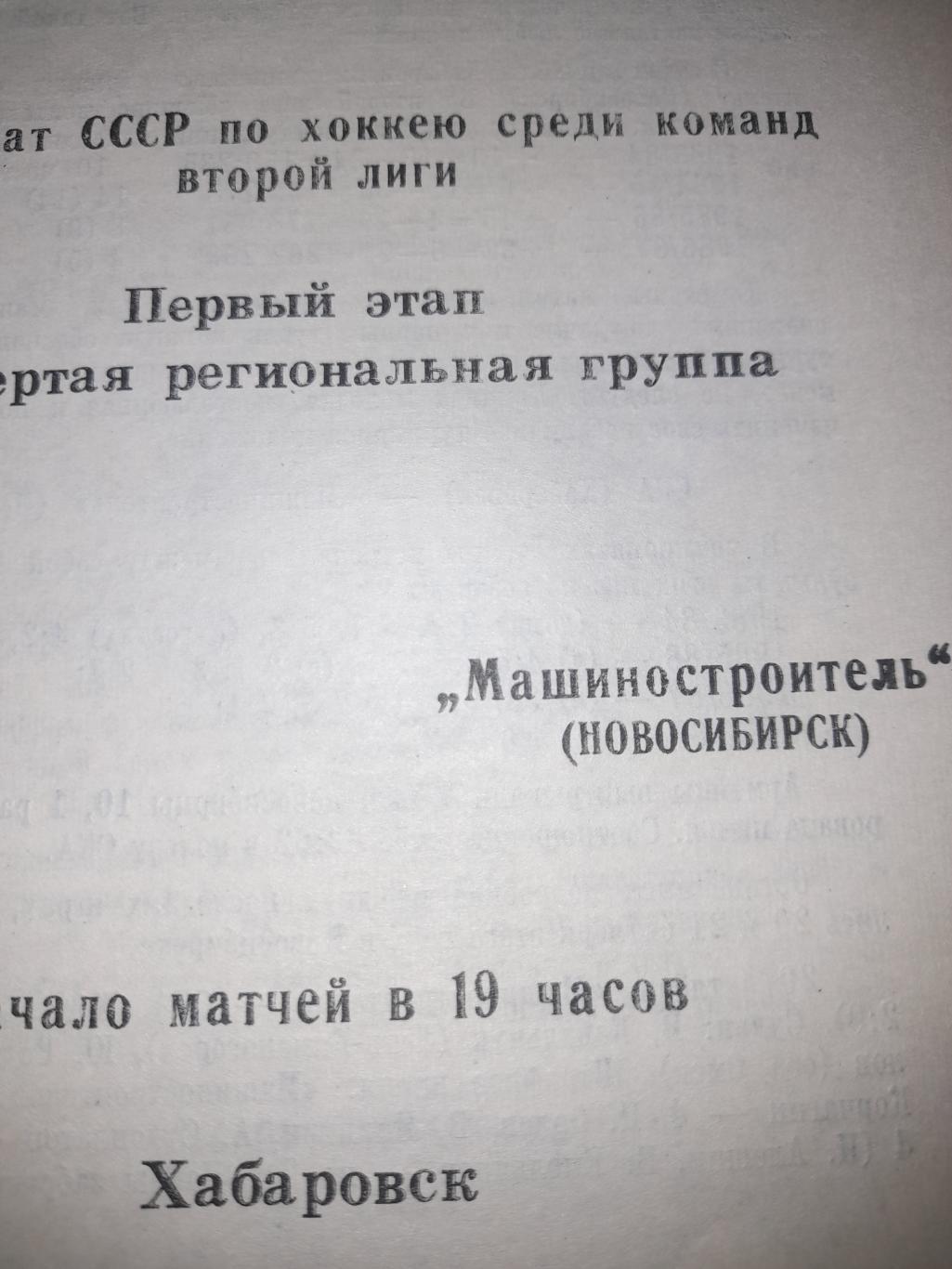 СКА Хабаровск - Машиностроитель Новосибирск 1987