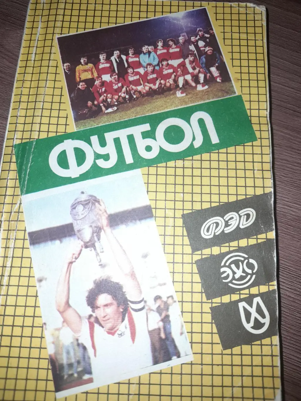 Харьков 1989 / 1990 ежегодник Ландер