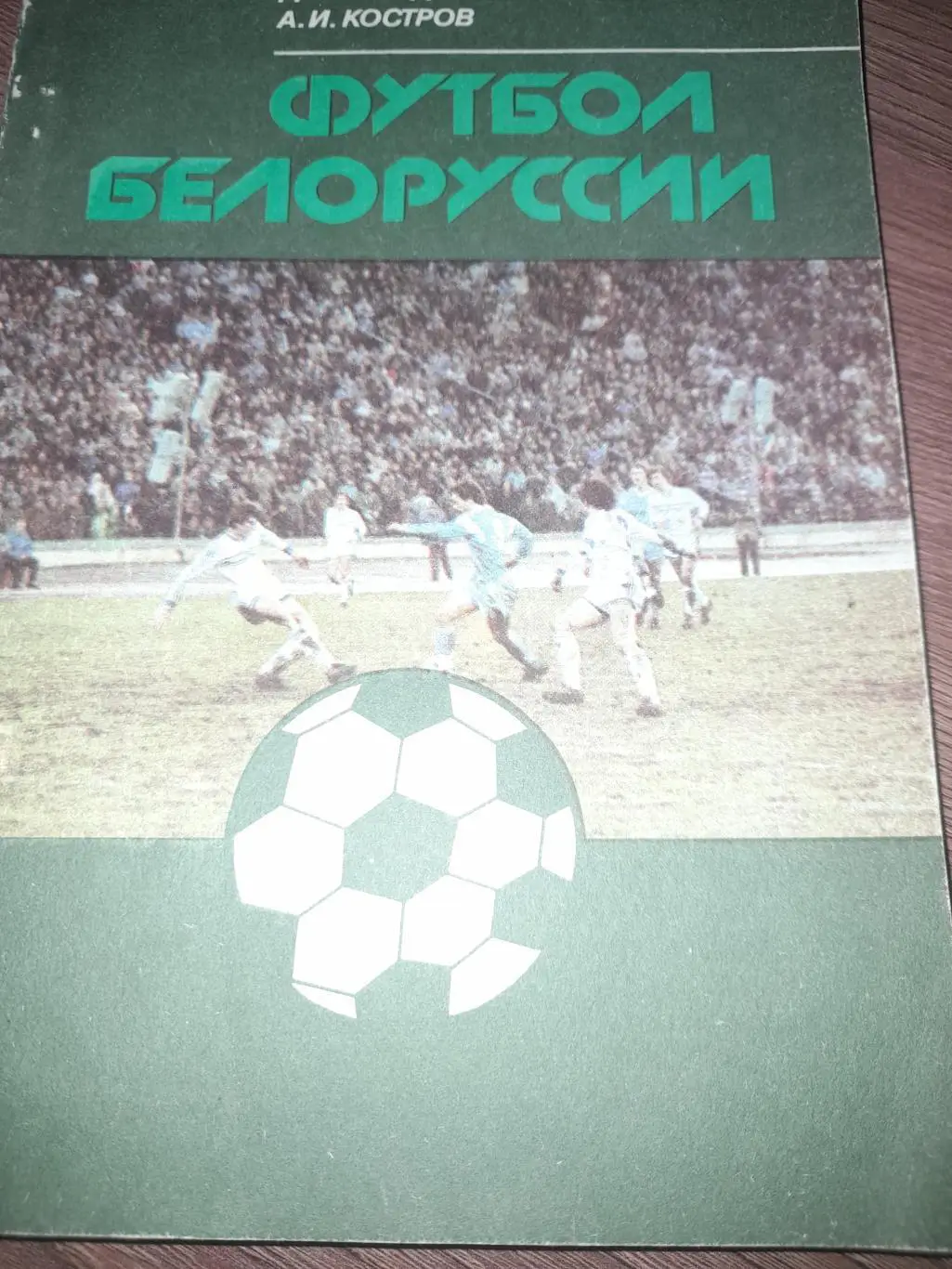 Футбол Белоруссии