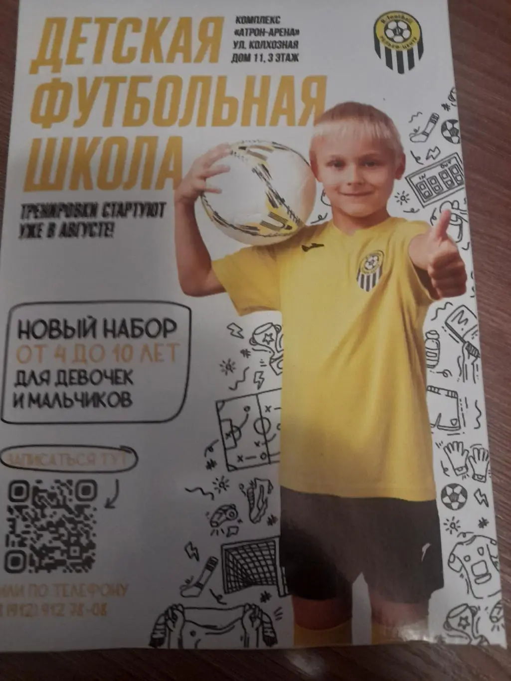 ФК Рельеф - Центр Рязань детская футбольная школа 2023