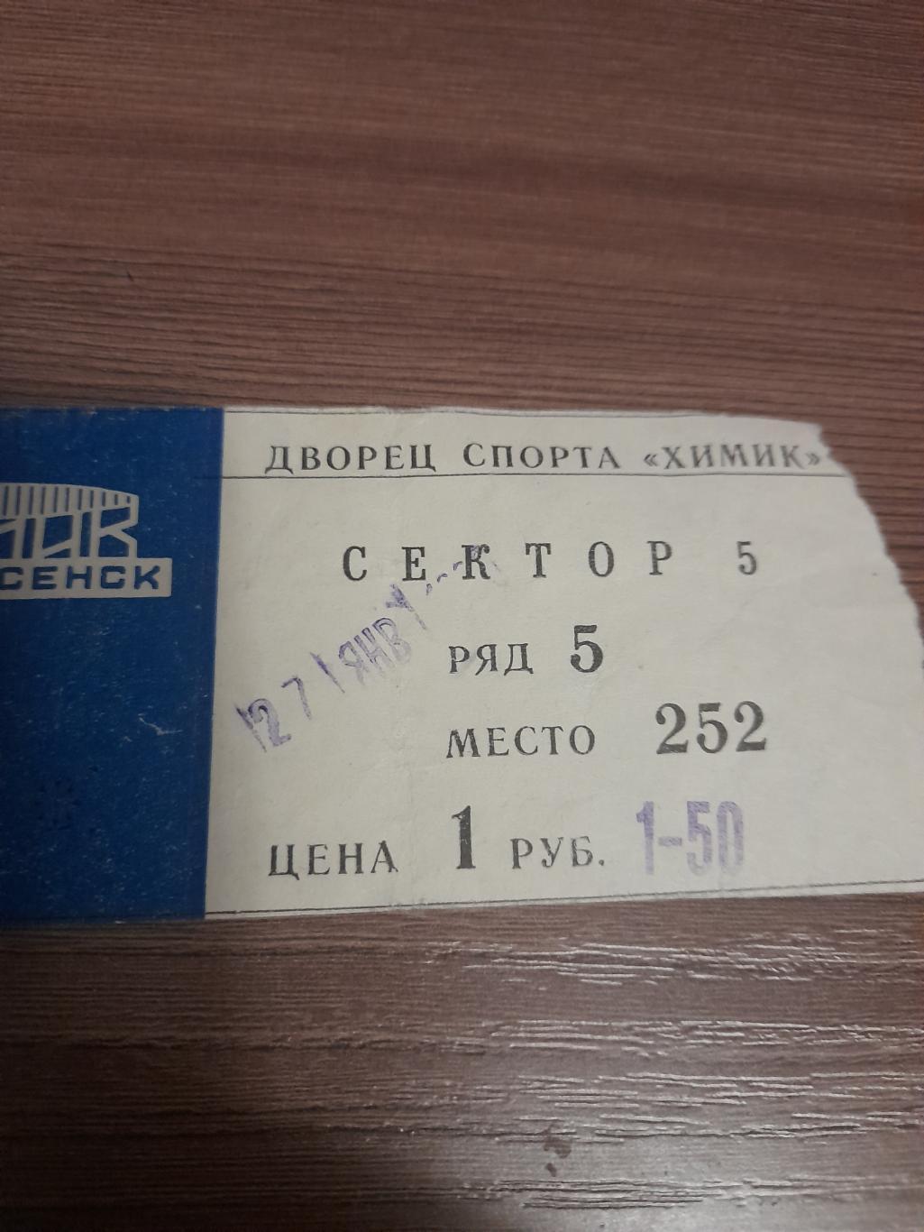 Химик Воскресенск - Торпедо Горький 1990 г 27 января