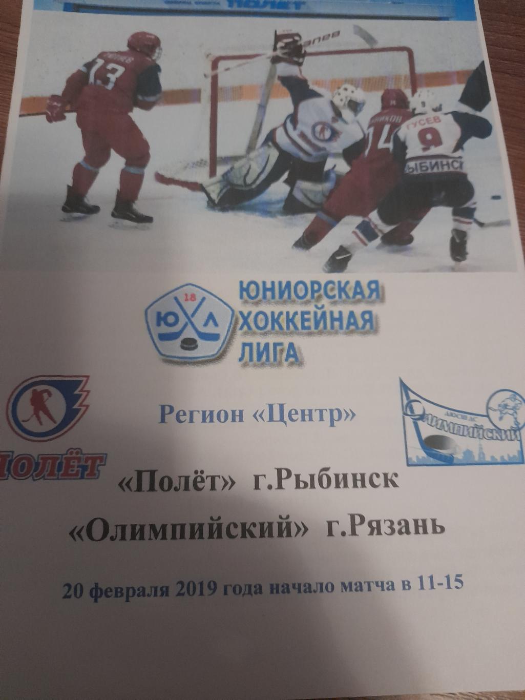 Полет Рыбинск - Олимпийский Рязань 2019