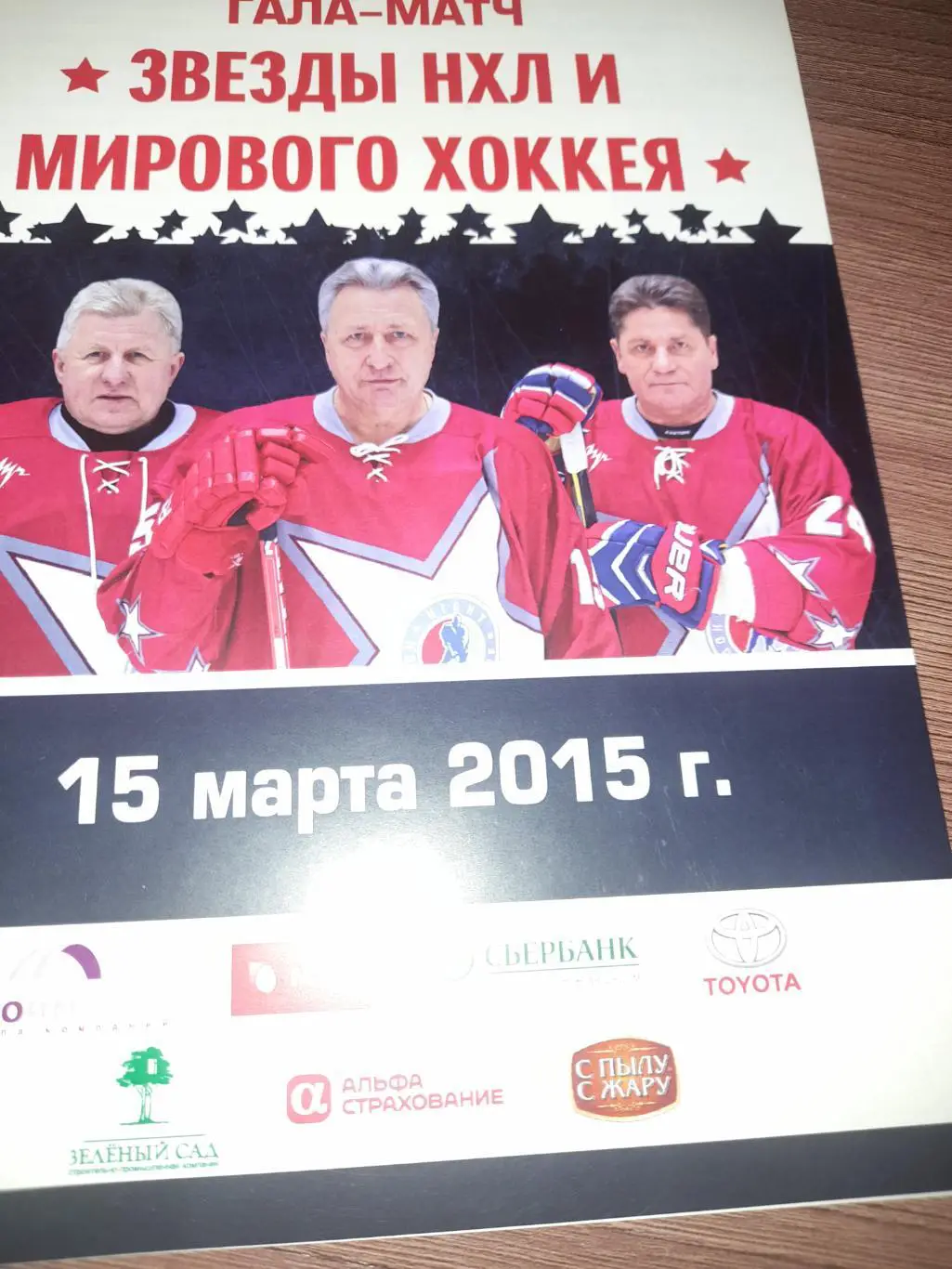 Рязань Звезды НХЛ и мирового хоккея 2015