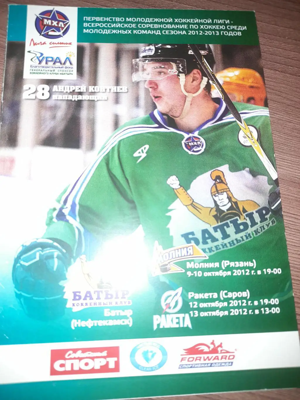 Нефтекамск - Рязань / Саров 2012