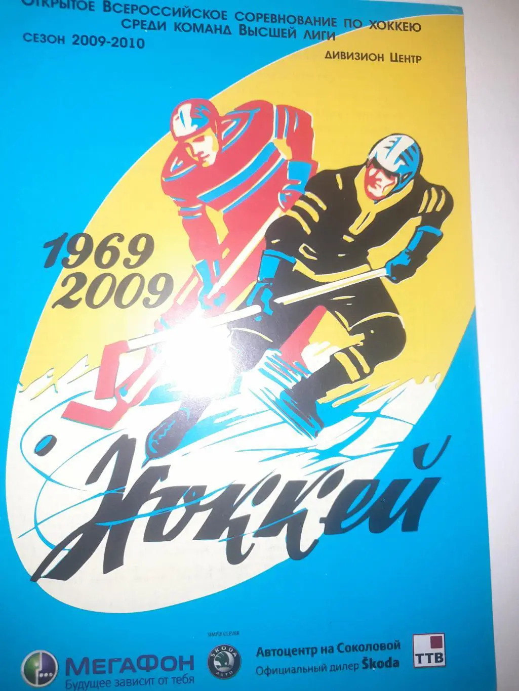 Кристалл Саратов - Рязань 2010