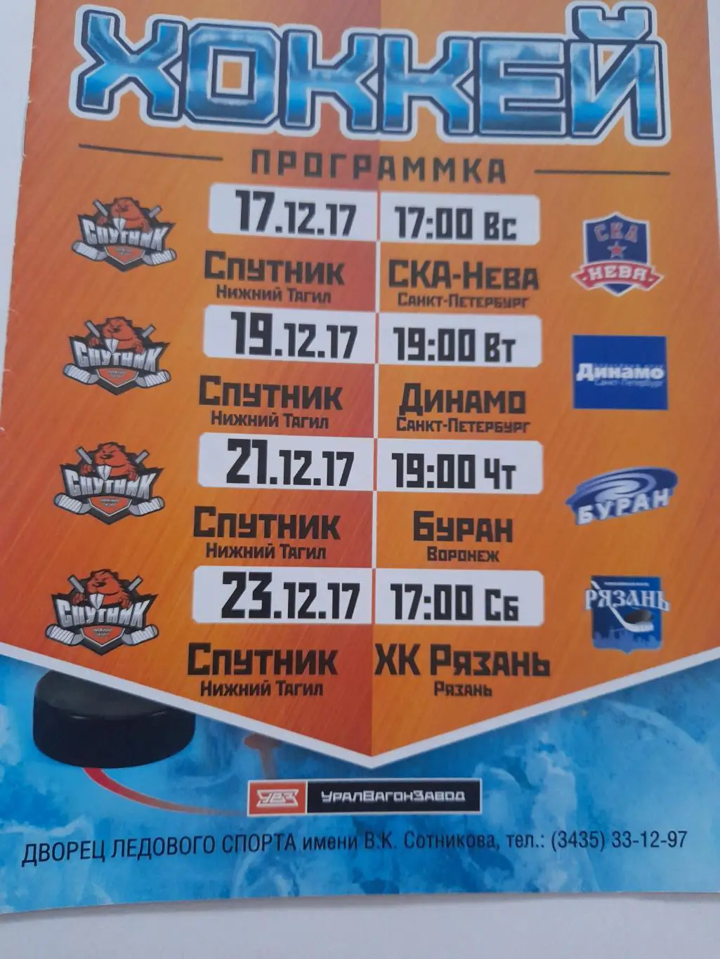 Нижний Тагил - Рязань / Воронеж / Петербург 2017