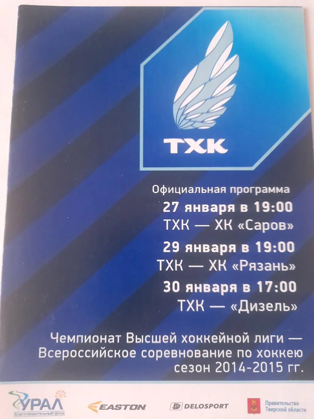 ТХК Тверь - Рязань / Пенза / Саров 2015