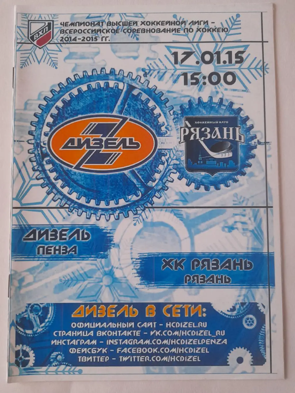 Дизель Пенза - Рязань 2015