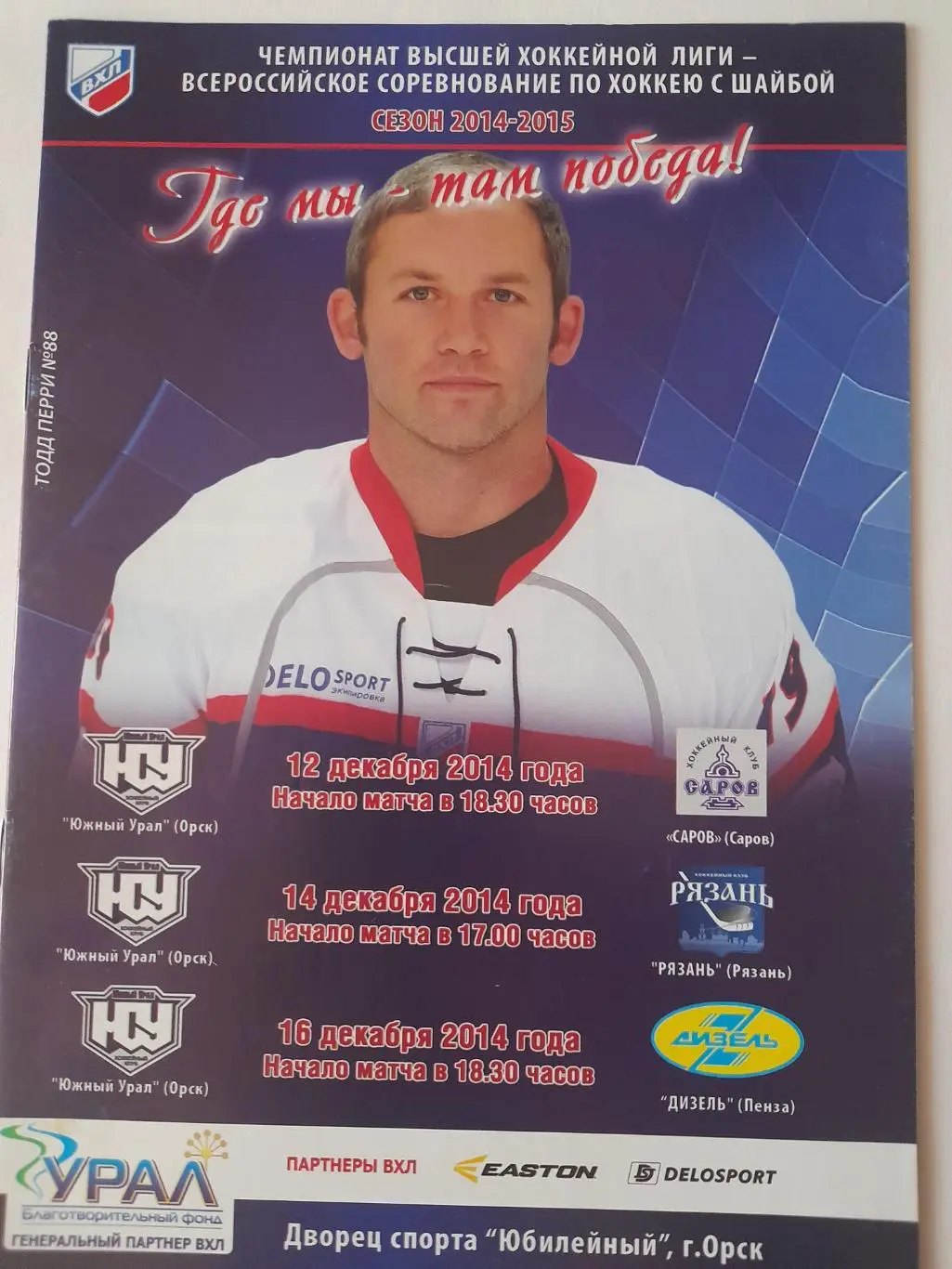 Орск - Рязань / Пенза / Саров 2014