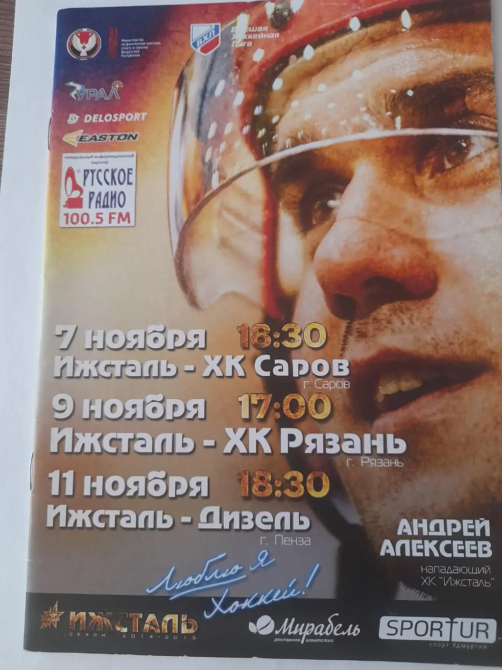 Ижевск - Саров / Рязань / Пенза 2014