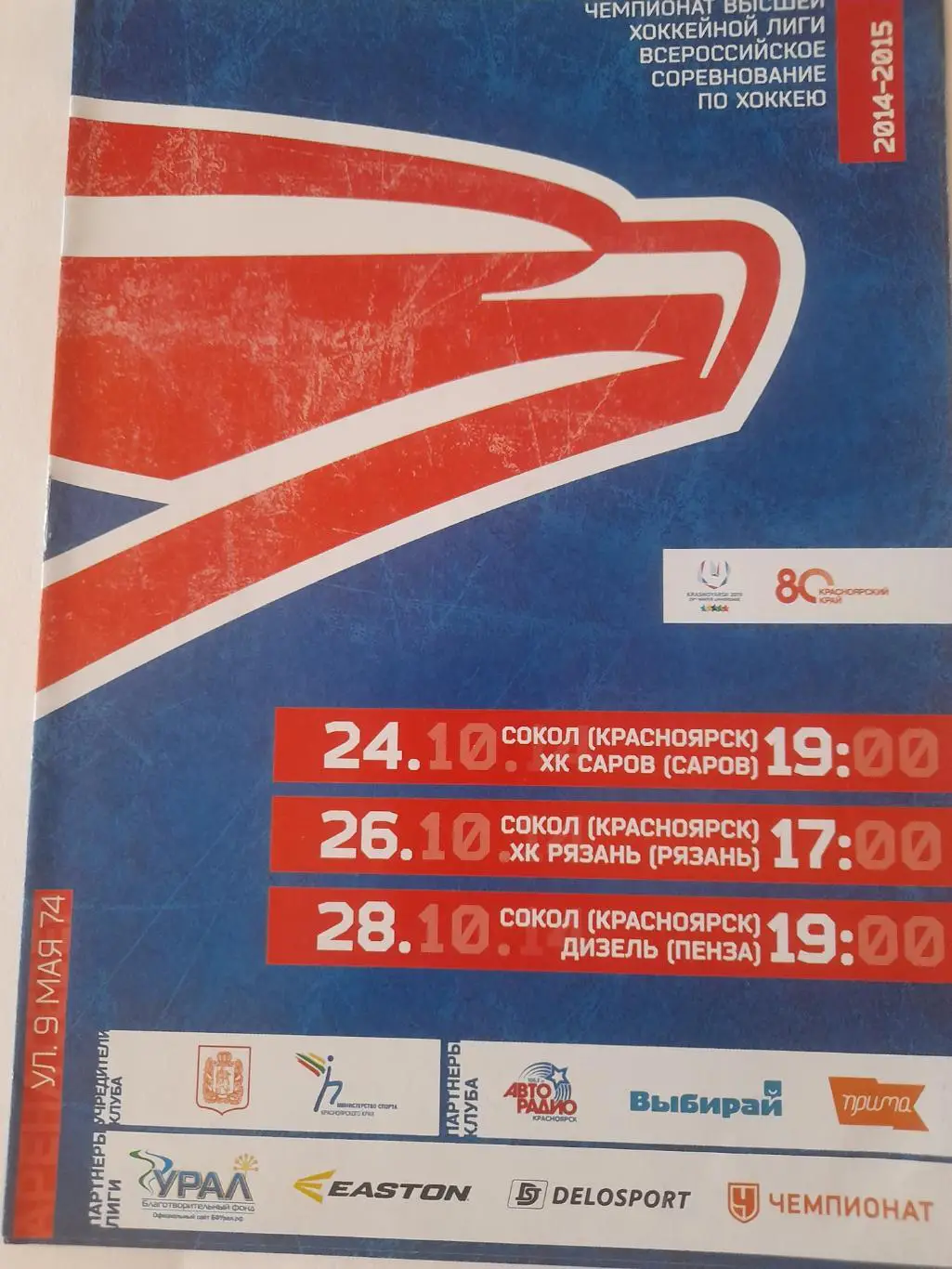 Красноярск - Рязань / Саров / Пенза 2014