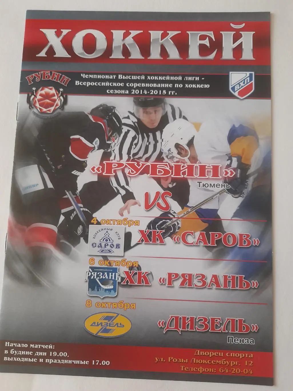 Тюмень - Рязань / Пенза / Саров 2014