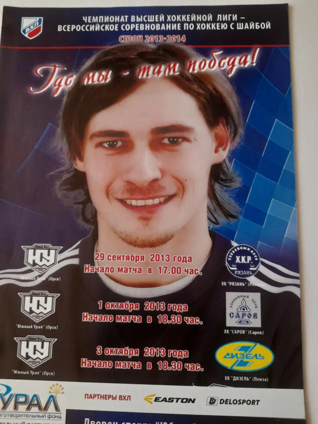 Орск - Рязань / Саров / Пенза 2013