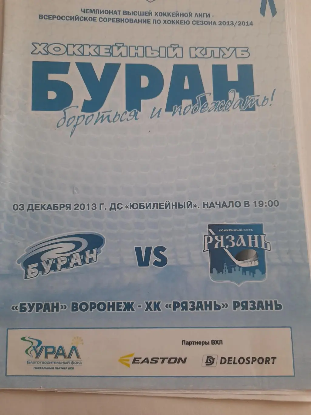 Буран Воронеж - Рязань 2013