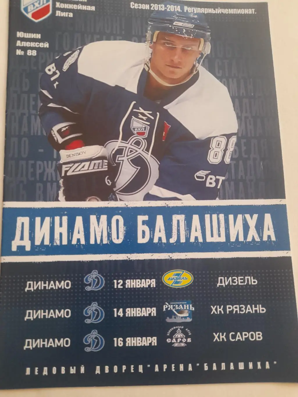 Балашиха - Рязань / Пенза / Саров 2014