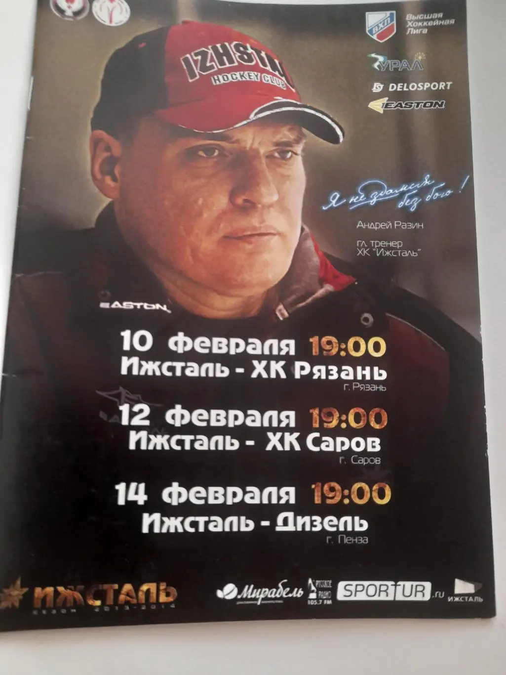 Ижевск - Рязань / Саров / Пенза 2014