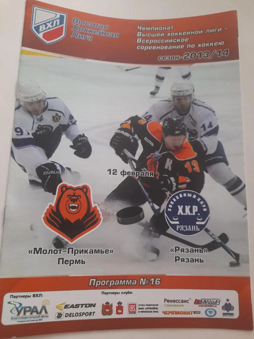 Молот Пермь - Рязань 2014