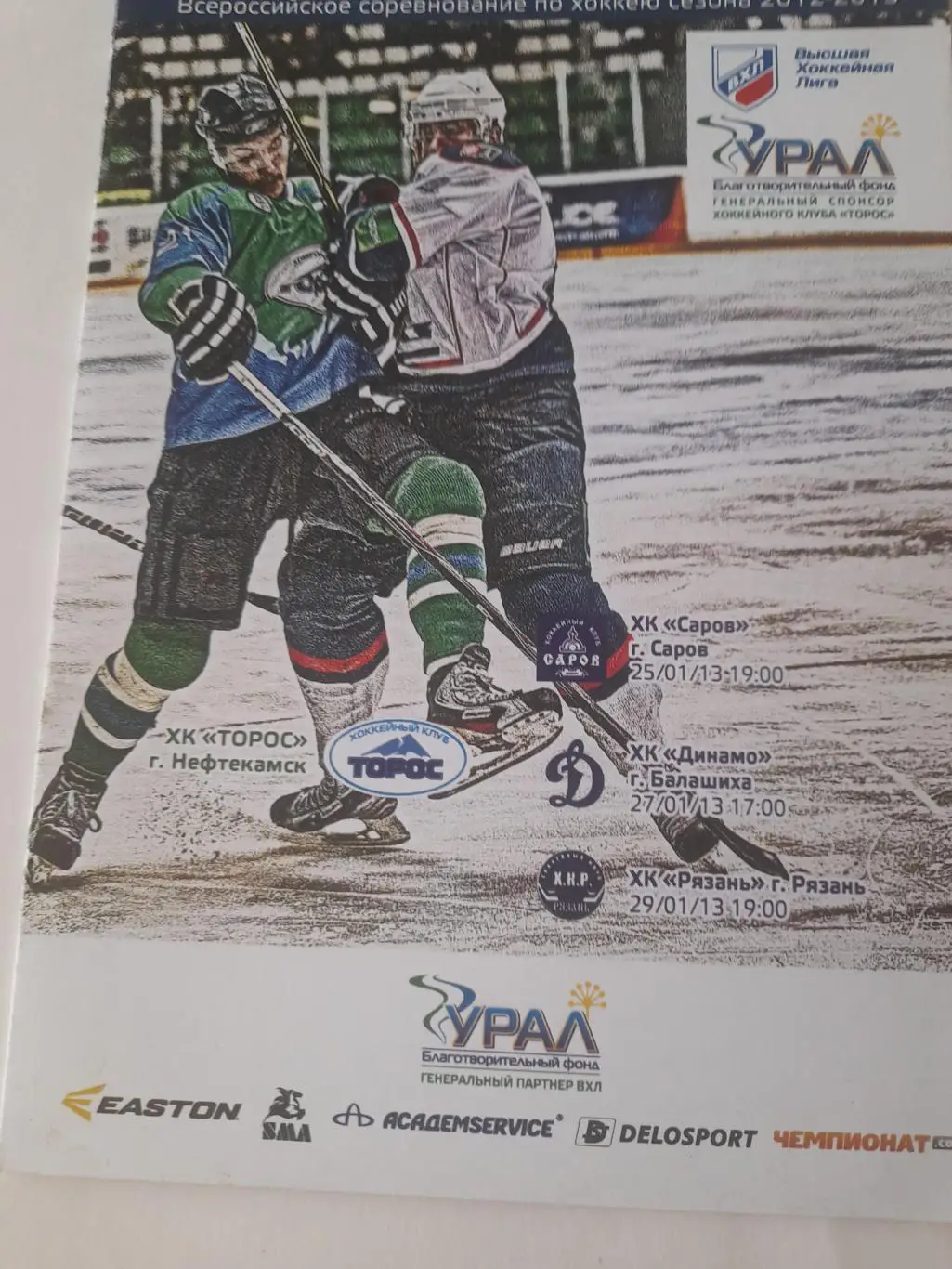 Нефтекамск - Рязань / Балашиха / Саров 2013