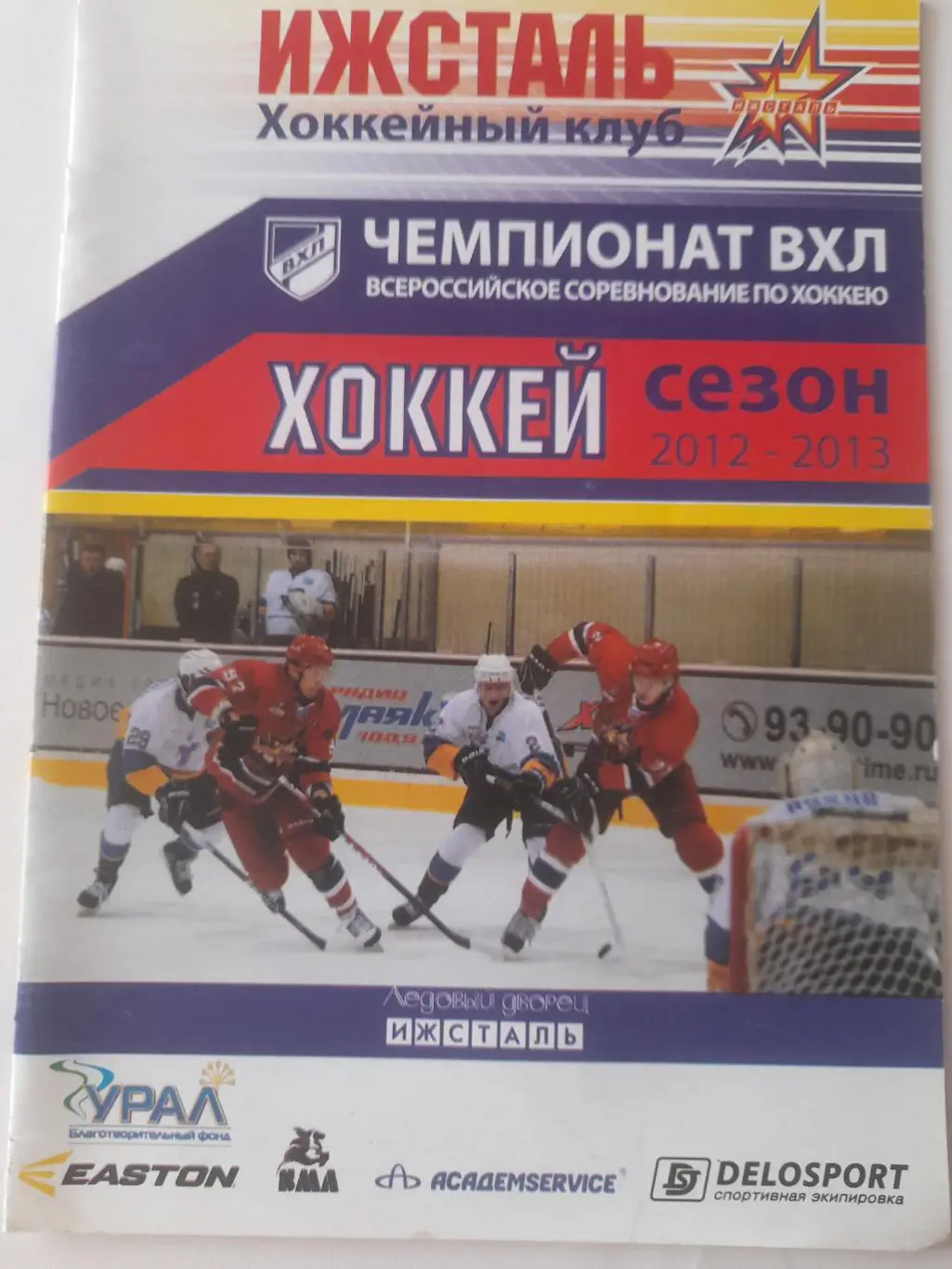 Ижевск - Рязань 2013
