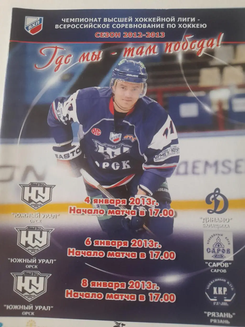 Орск - Рязань / Саров / Балашиха 2013