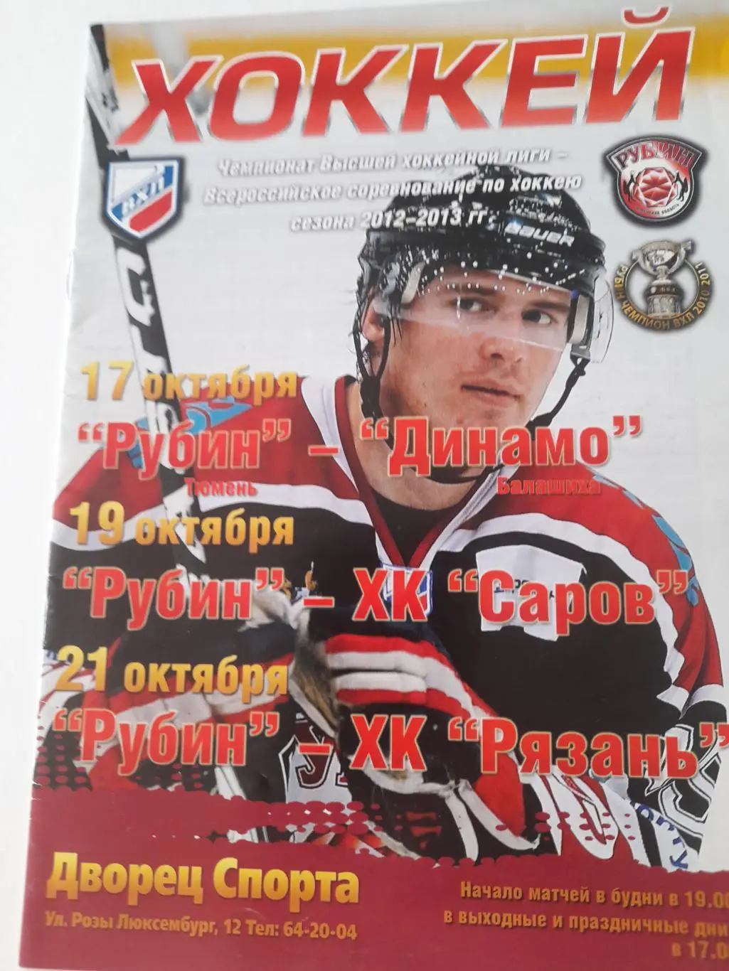 Тюмень - Рязань / Балашиха / Саров 2012