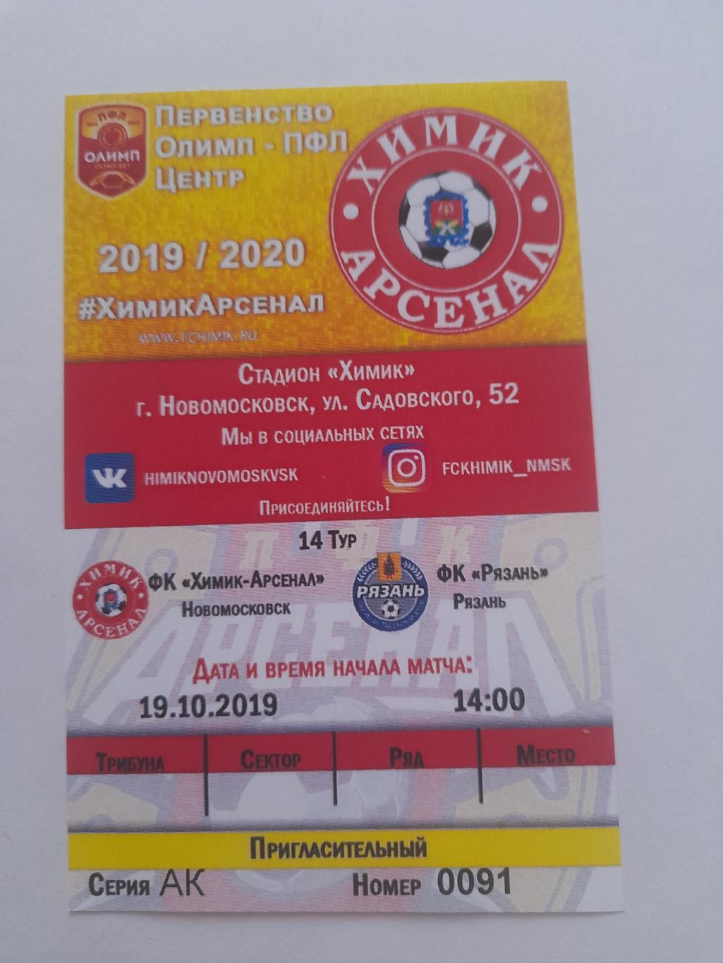 Тула - Рязань 2019 билет