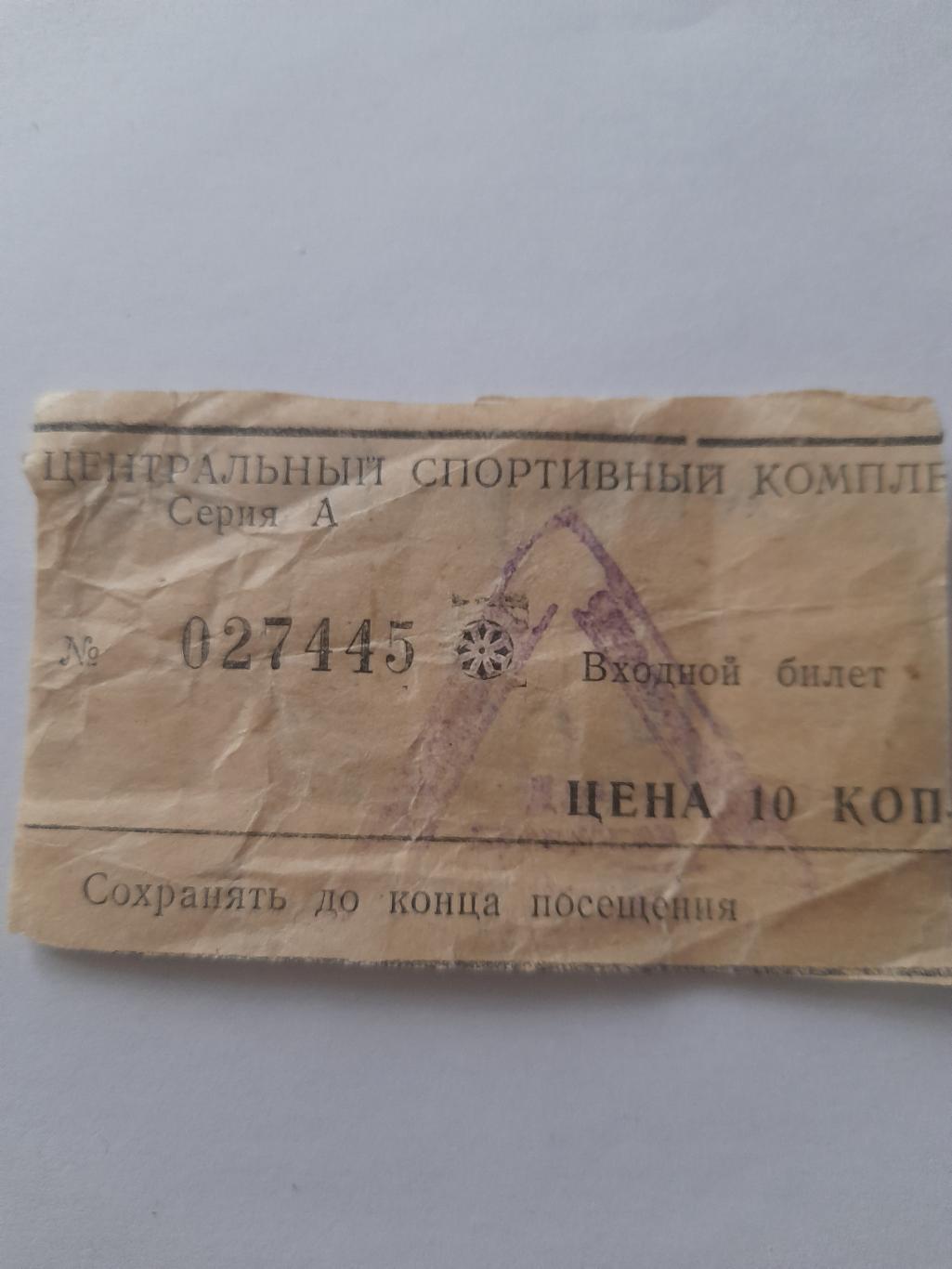 Сапфир Рязань - Волжанин Кинешма 1987 билет